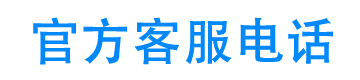 理想金融官方客服电话